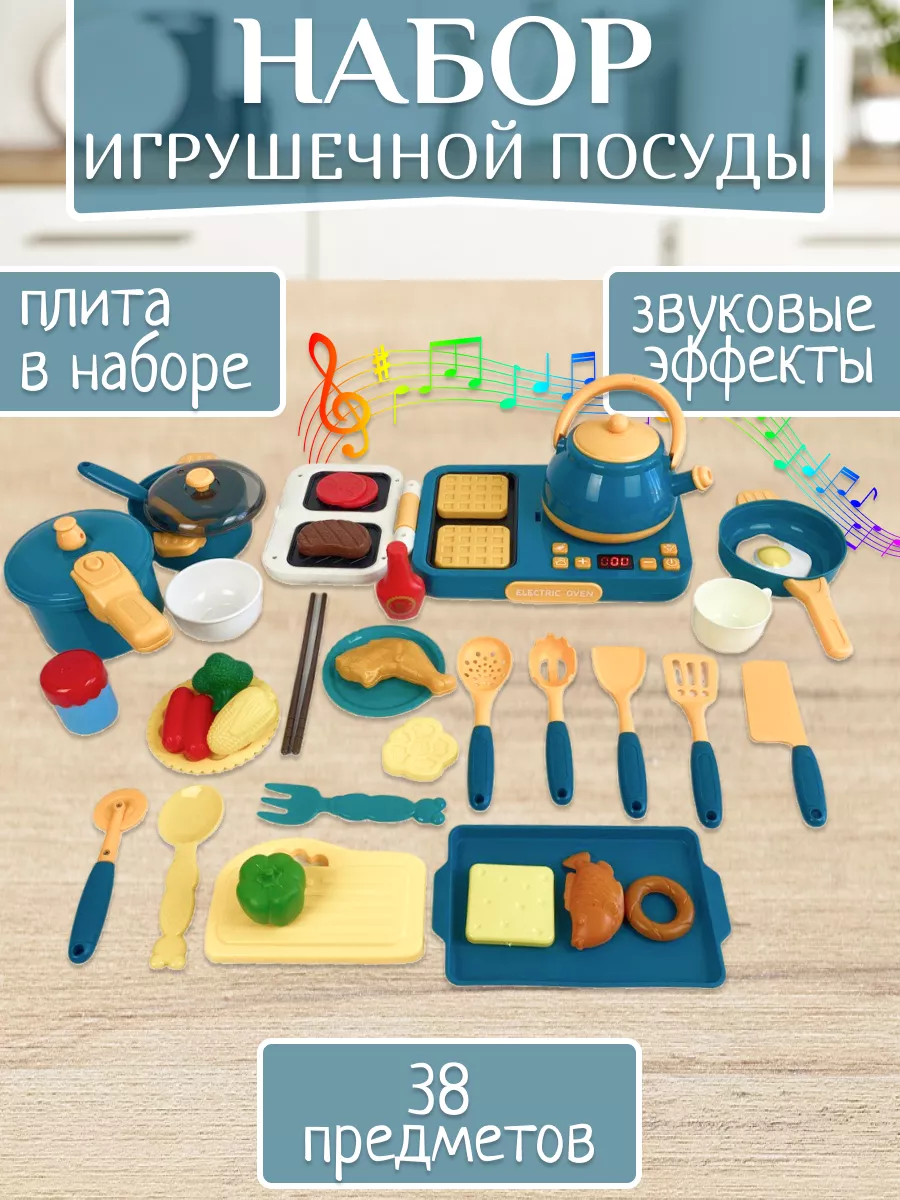 Игрушечная посуда с плитой на батарейках 77Toys купить по цене 1 305 ₽ в  интернет-магазине Wildberries | 215853898