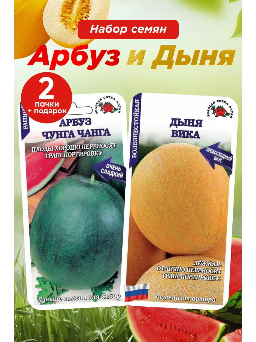 Продажа семян арбуза и дыни в г. Видное.