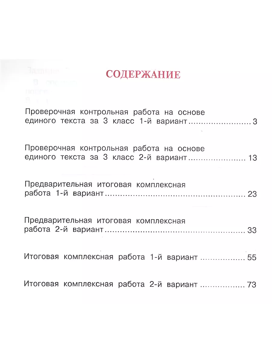 Издательство Академкнига/Учебник Итоговая комп-я работа на основе единого  текста. Р/т. 4 кл.