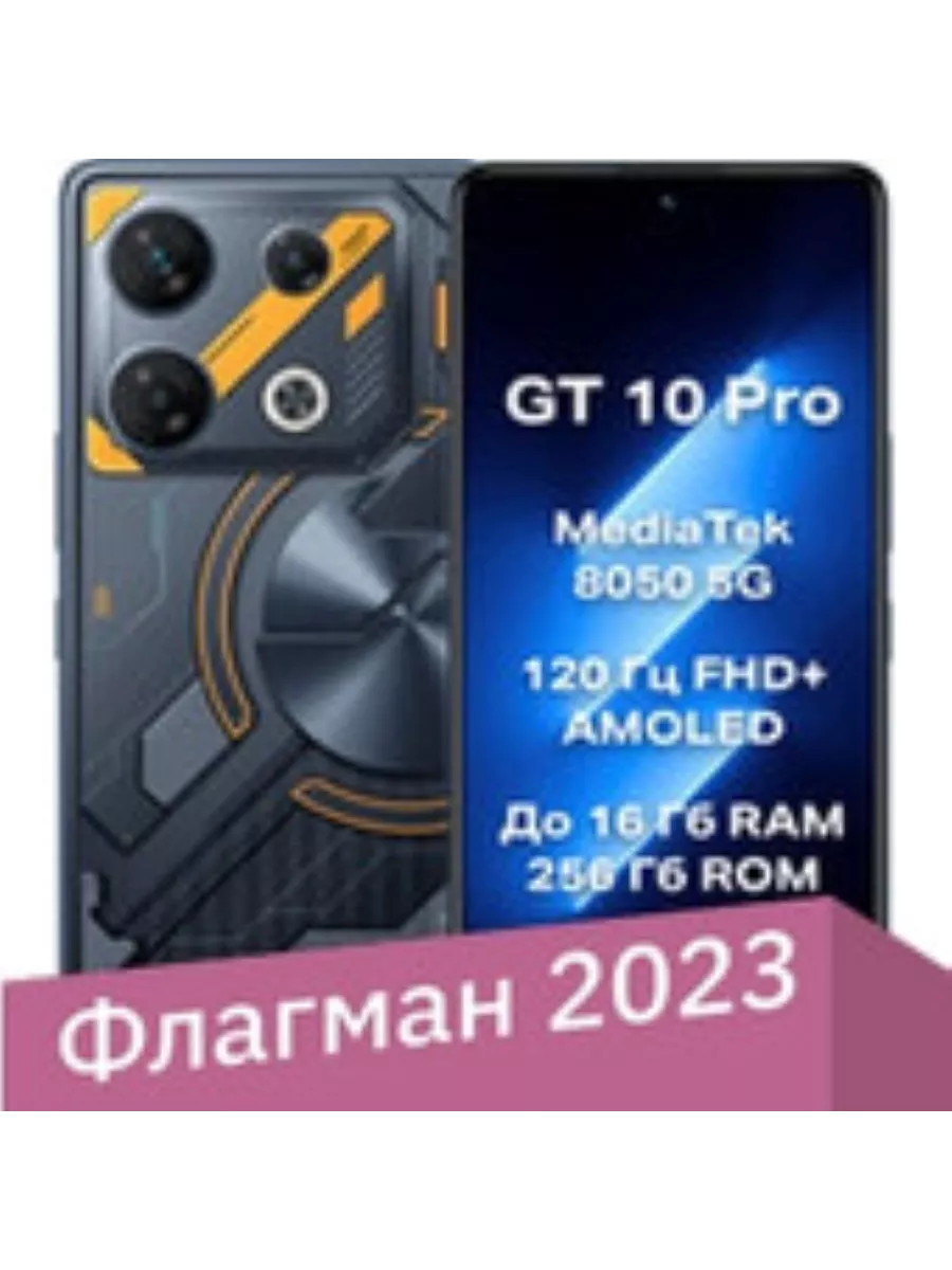 GT 10 Pro 8GB+256GB X6739 синтетический черный INFINIX купить по цене 0 р.  в интернет-магазине Wildberries в Беларуси | 215930390