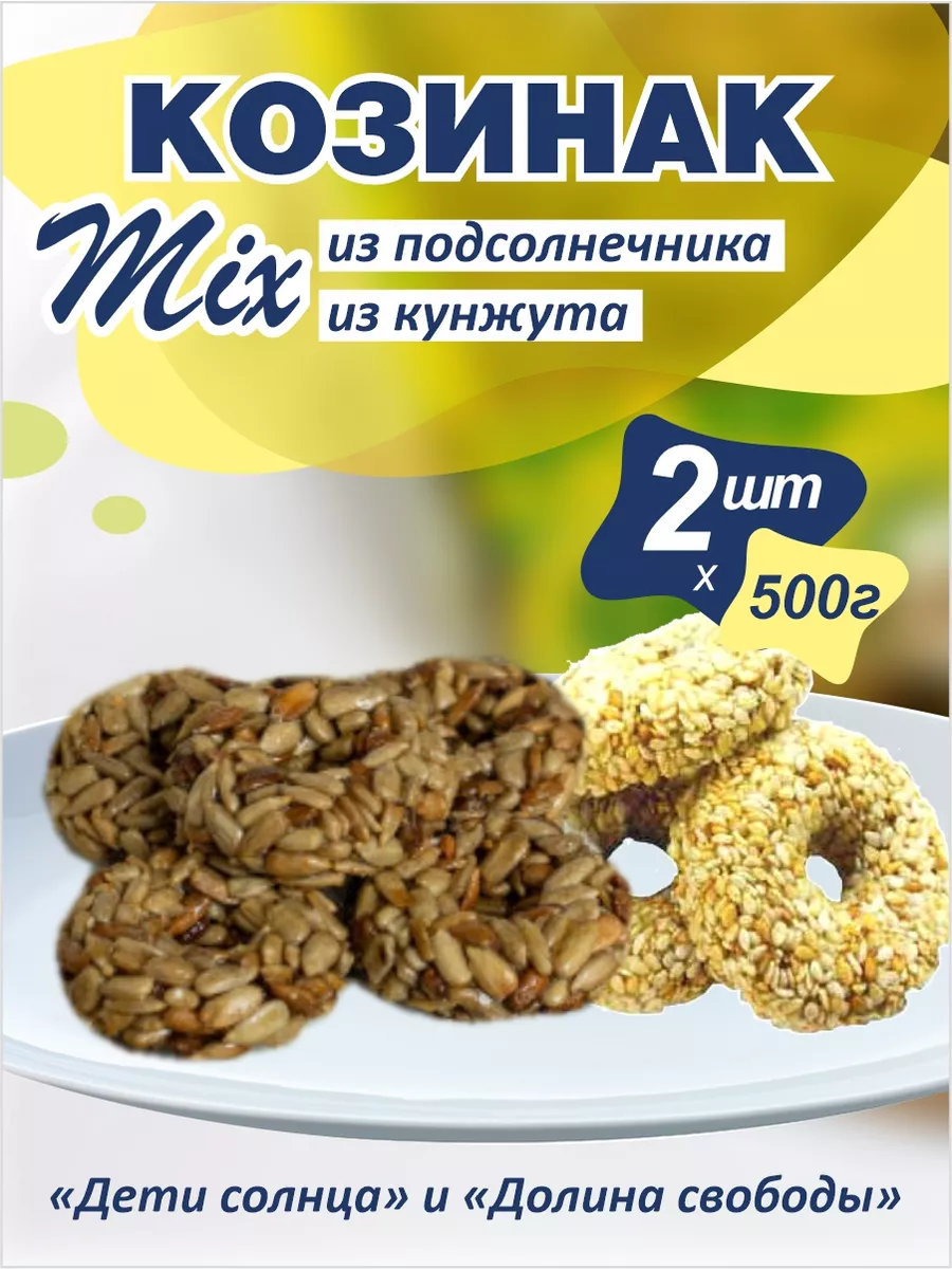 Козинаки из подсолнечника и кунжута 500г 2 шт ТРОФИМОВ купить по цене 33,11  р. в интернет-магазине Wildberries в Беларуси | 215944626