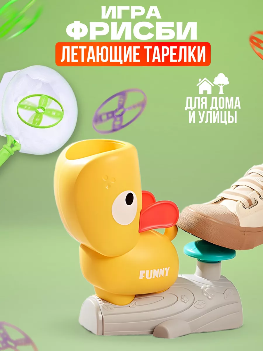 BabyRozhka Игровой набор фрисби