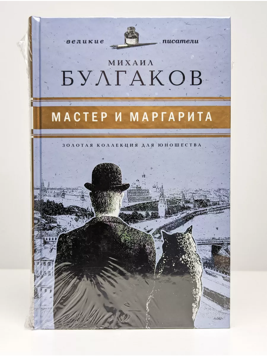 Амфора Мастер и Маргарита. Михаил Булгаков