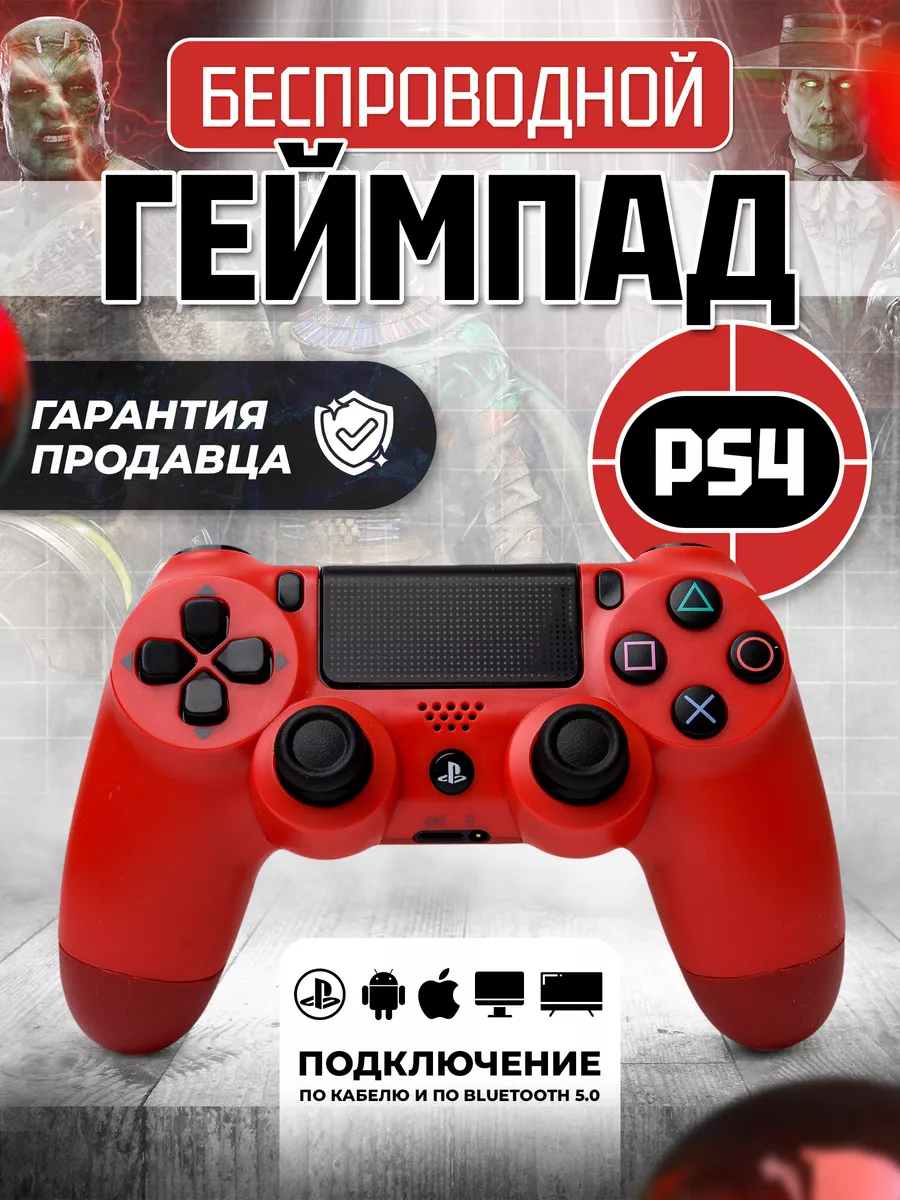 Геймпад джойстик для приставки PS4 пк телефона PlayStation купить по цене 1  148 ? в интернет-магазине Wildberries | 216002015