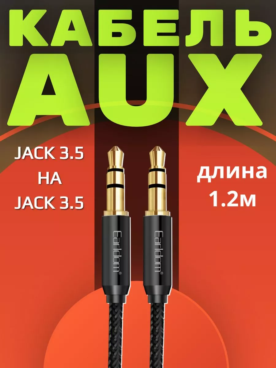 SMARTA V2 AUX кабель ET-AUX02 разъем jack 3.5 в машину