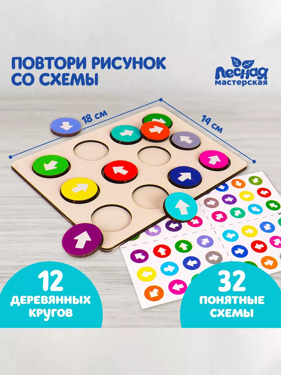 Лесная мастерская Развивающая игра из дерева Стрелочки