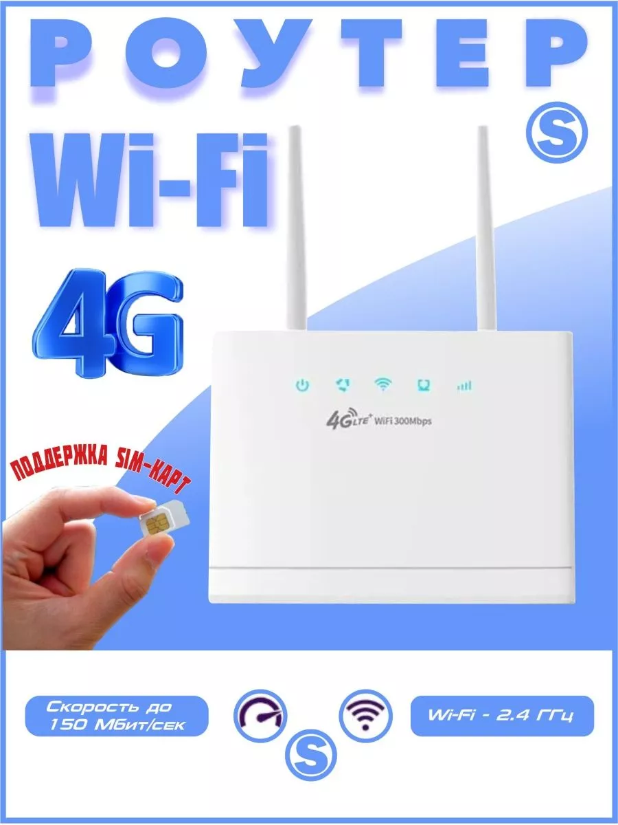 4G 5G Wi-Fi роутер, точка доступа LTE RUSALE купить по цене 2 457 ₽ в  интернет-магазине Wildberries | 216043991