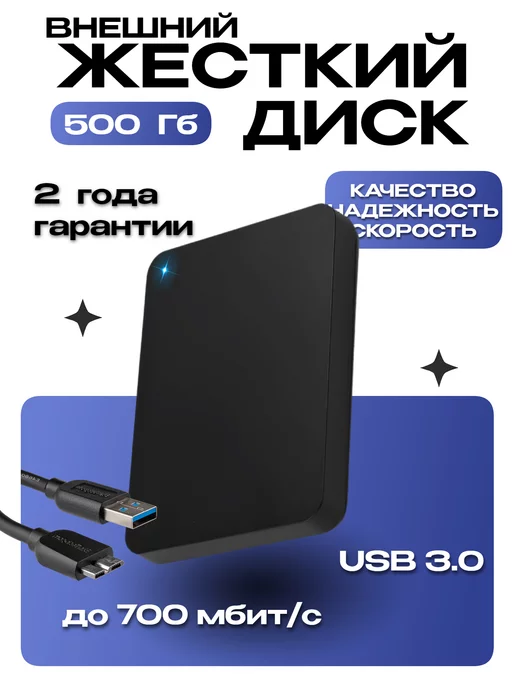 2.5HDD Внешний жесткий диск HDD 500 ГБ