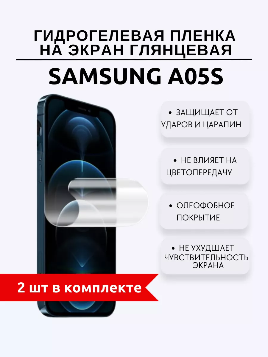 Планета чехлов Гидрогелевая глянцевая пленка на экран Samsung A05S/A05с