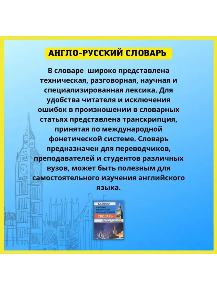 Новейший анг-рус,рус-анг.словарь с транскрипцией 300 000 сл Славянский Дом  Книги купить по цене 93 400 сум в интернет-магазине Wildberries в  Узбекистане | 216076102