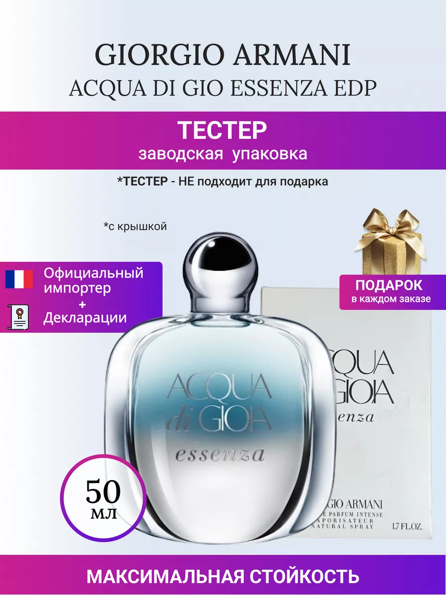 Acqua di gioia 50 ml best sale