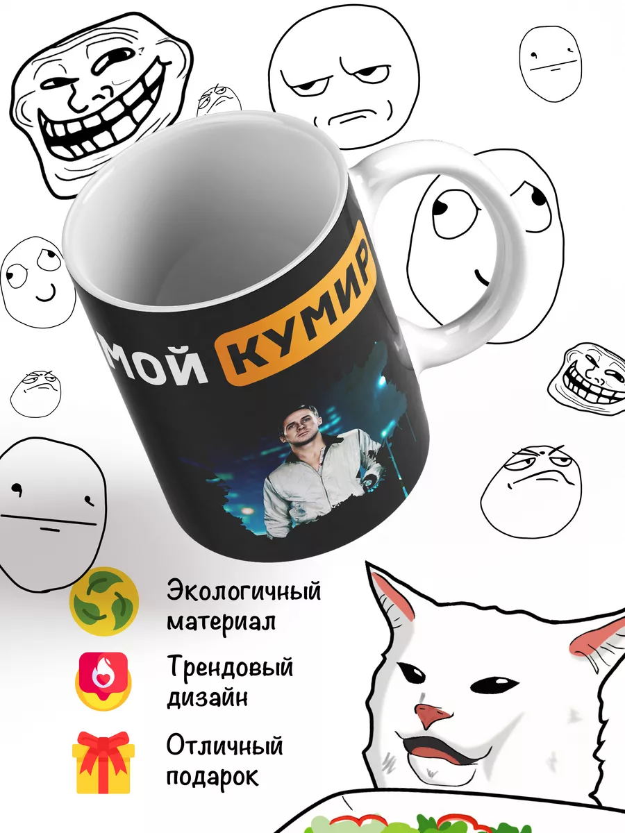 Кружка мой кумир Райан Гослинг драйв Mudryy Merch купить по цене 14,58 р. в  интернет-магазине Wildberries в Беларуси | 216081353