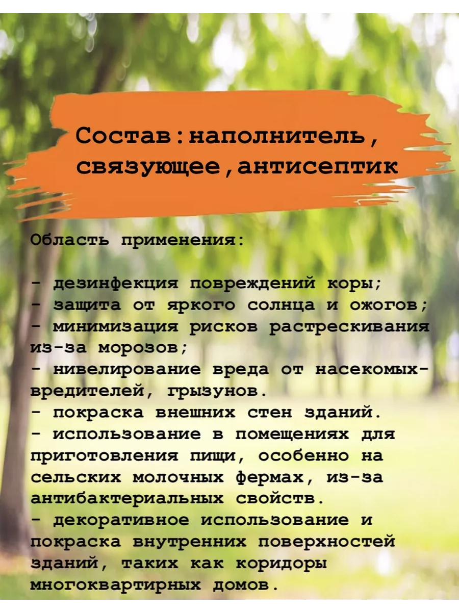 Побелка садовая для деревьев стен бордюров 1 кг Koiko купить по цене 7,92  р. в интернет-магазине Wildberries в Беларуси | 216149815