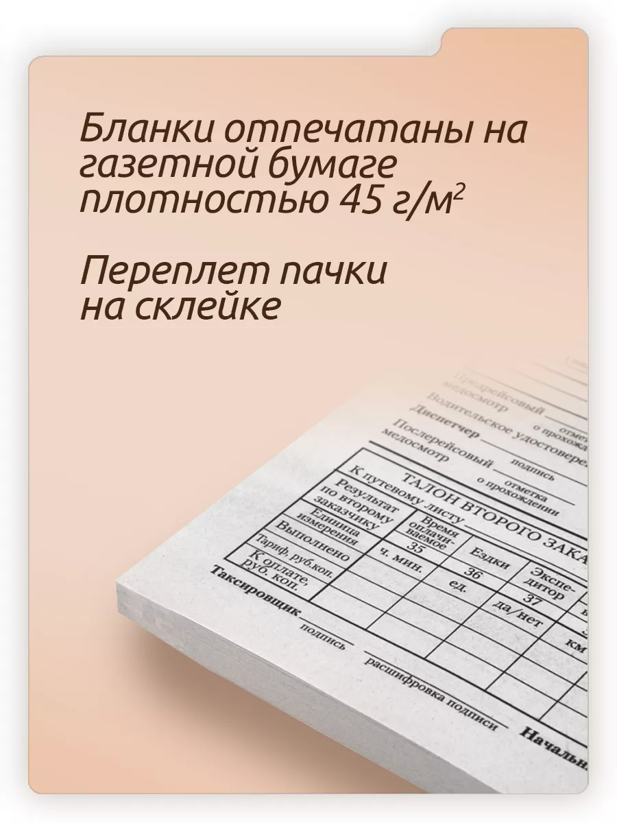 Путевые листы для грузового автомобиля 4-П 100 штук