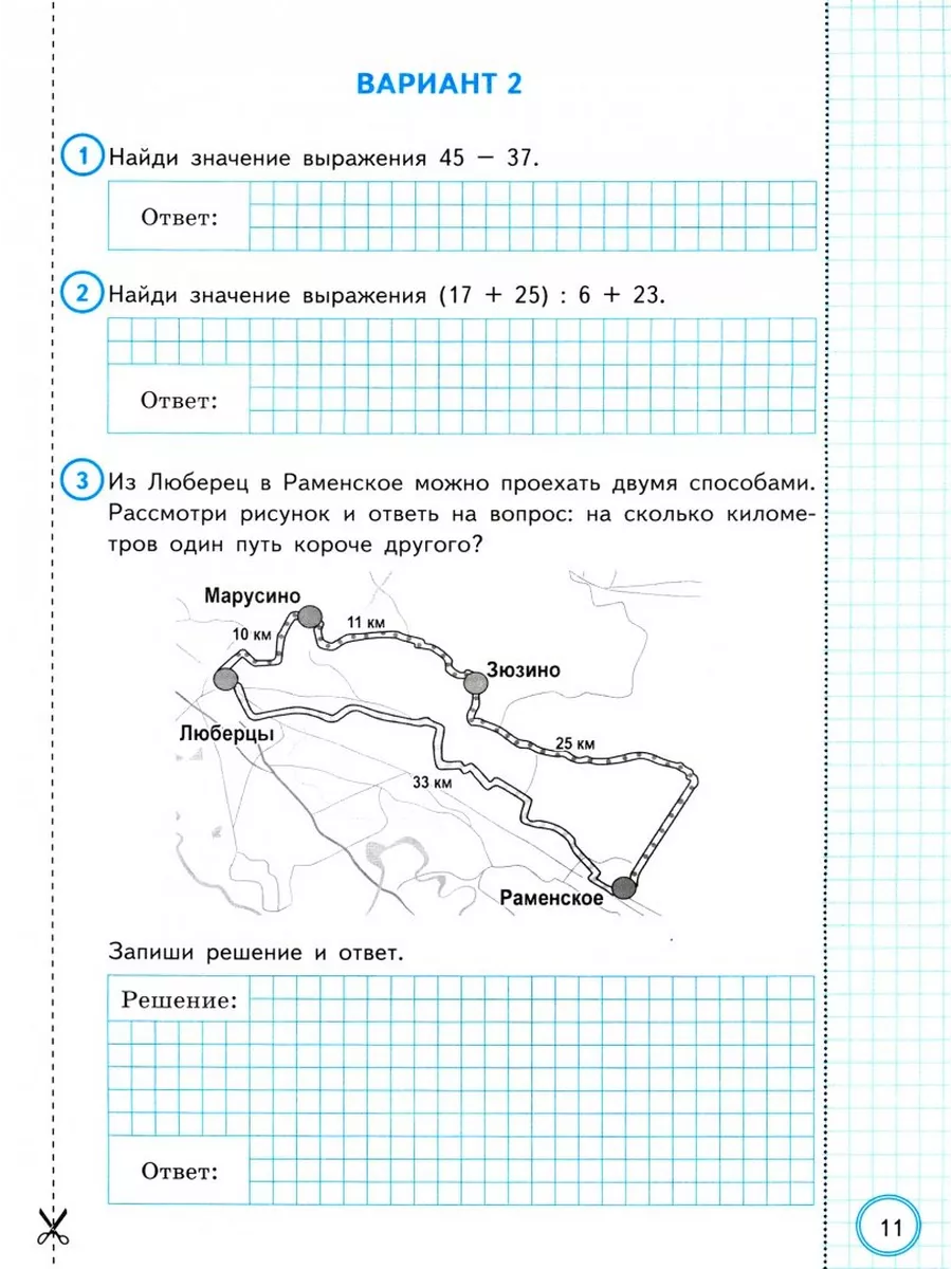 Экзамен ВПР Математика 4 класс. 10 вариантов ФИОКО