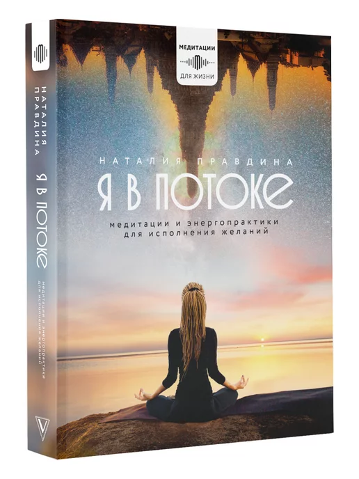 Ваш эротический календарь. Как стать счастливой в любви. 2008 — Наталия Правдина