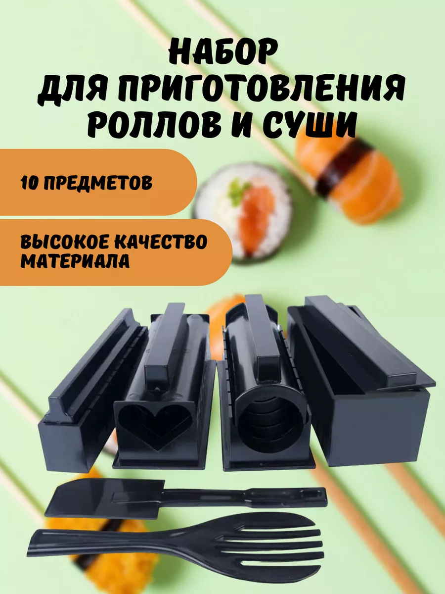 Набор для приготовления роллов и суши Berezyk купить по цене 1 041 ₽ в  интернет-магазине Wildberries | 216184426