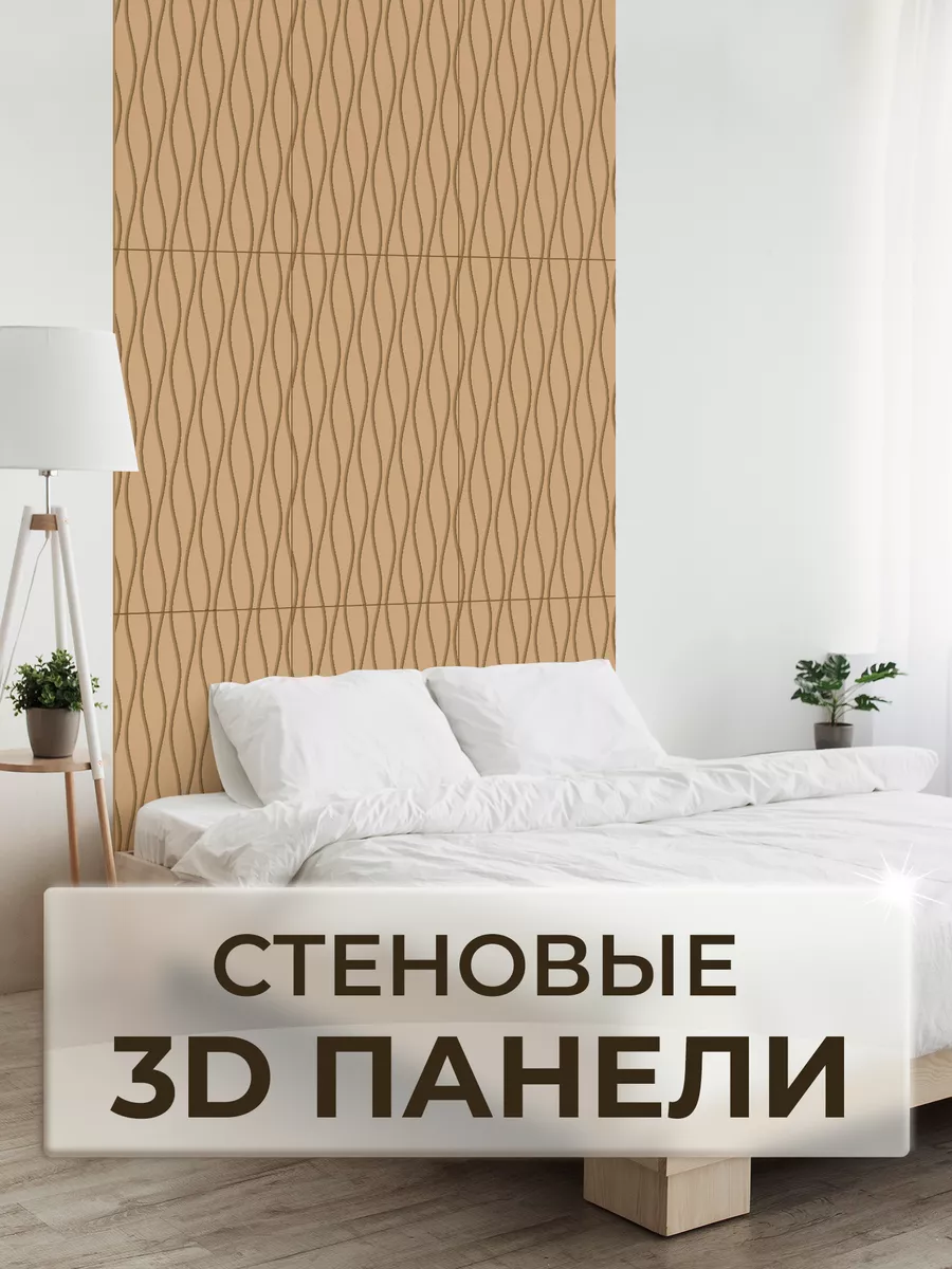 Декоративные настенные 3D панели из дерева для дома WoodenArt купить по цене  1 968 ₽ в интернет-магазине Wildberries | 216205365