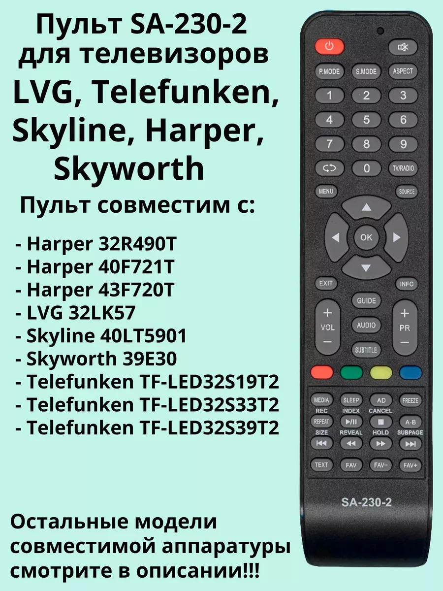 DULGER Пульт SA-230-2 для TV LVG, Telefunken, Skyline, Harper