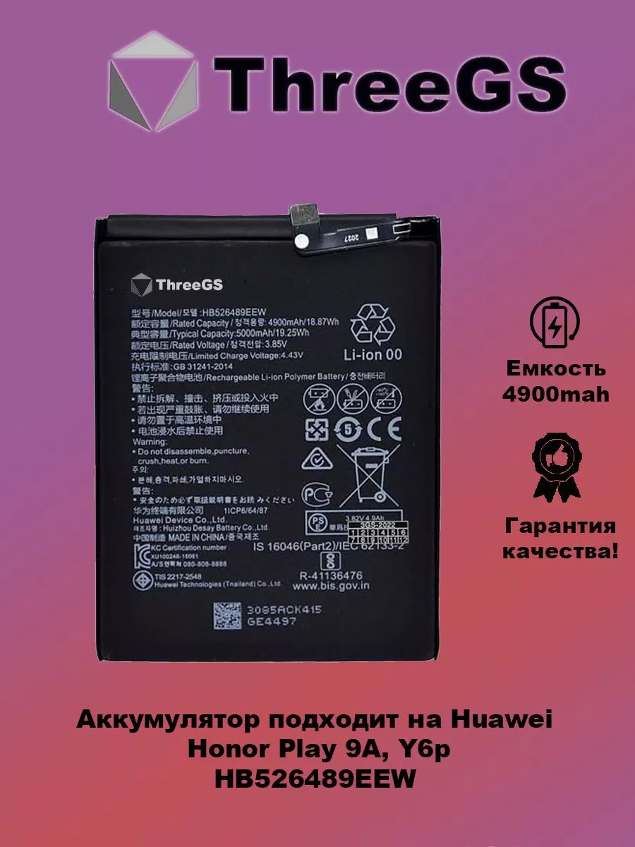 Аккумулятор Huawei Y6P HB526489EEW ThreeGS купить по цене 720 ₽ в  интернет-магазине Wildberries | 216221529