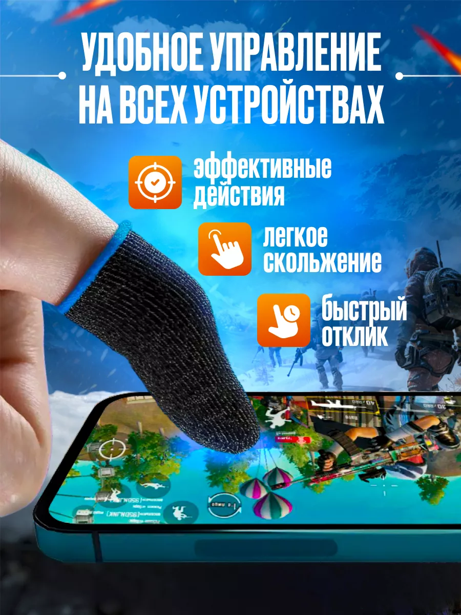 Напальчники для PUBG