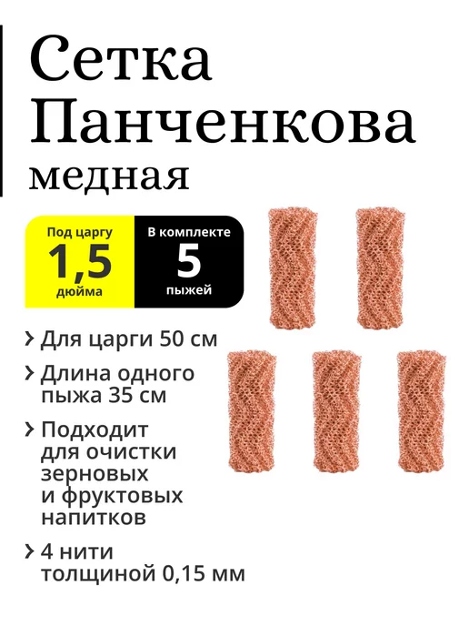 Насадка Панченкова - для чего нужна в самогонном аппарате | Миасский завод бытового оборудования