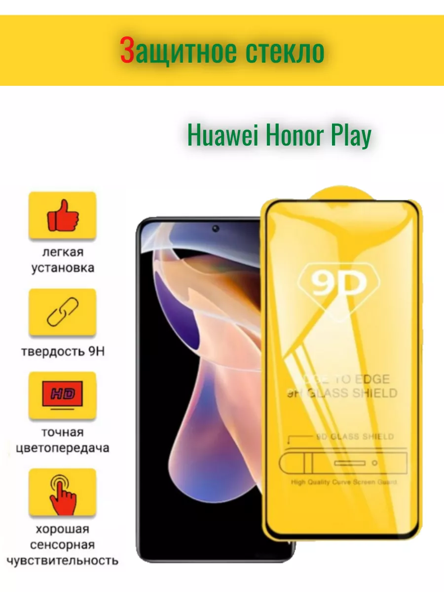 Защитное стекло для Honor Play Huawei купить по цене 12,39 р. в  интернет-магазине Wildberries в Беларуси | 216236343