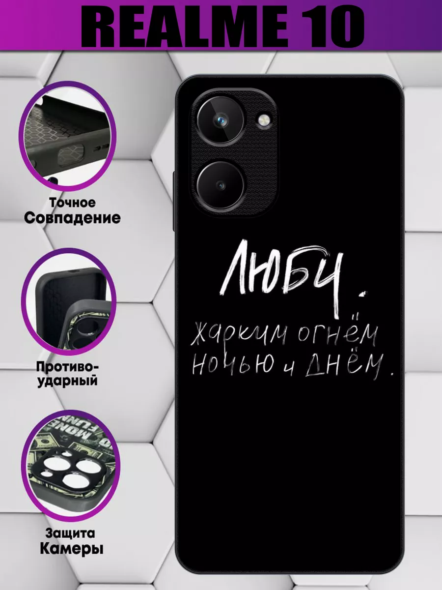 Mega cases Чехол на realme 10 с надписью