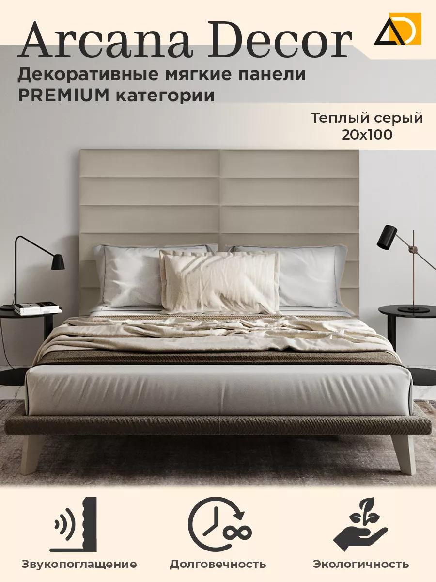 Arkana Decor Мягкие панели для стен декоративные товары для дома 20 100см