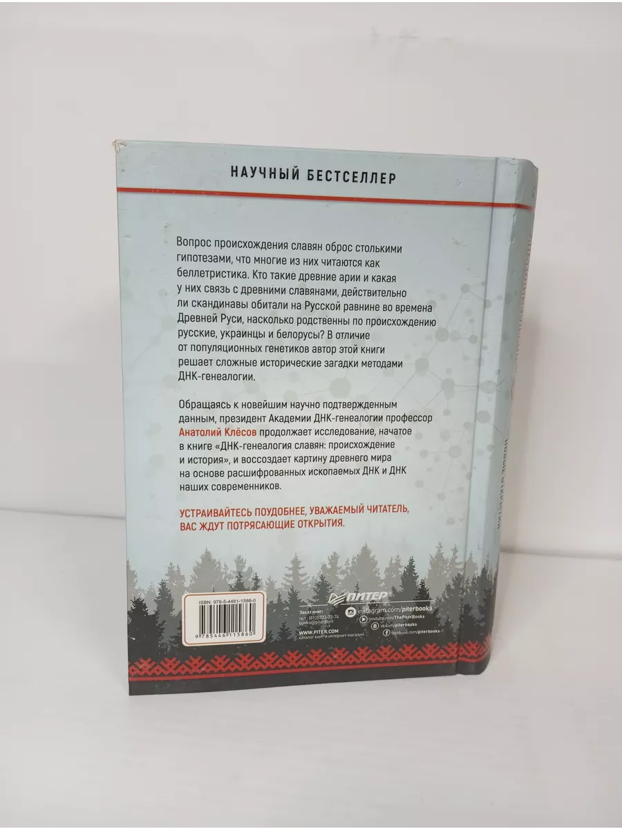 ПИТЕР ДНК-генеалогия славян. Новые открытия