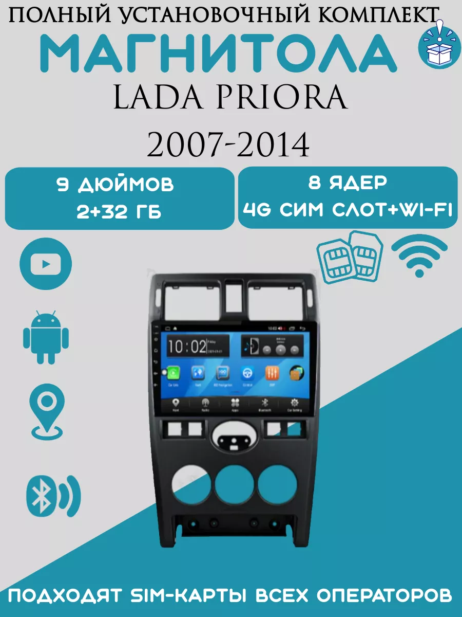 Store-avto Магнитола 2-Din Android для LADA Priora 2007-2014