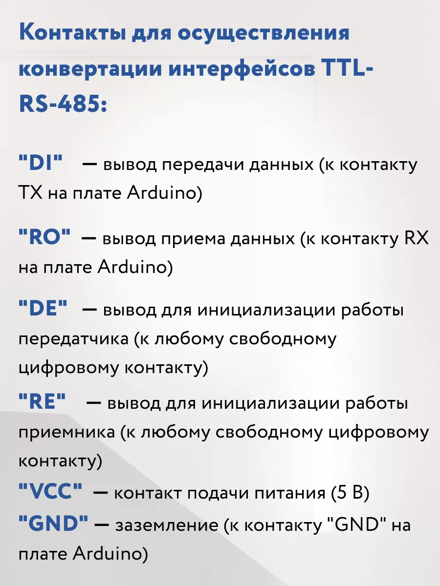 RS485-TTL конвертер на MAX485 для Arduino Ардуино купить по цене 5,29 р. в  интернет-магазине Wildberries в Беларуси | 216280539