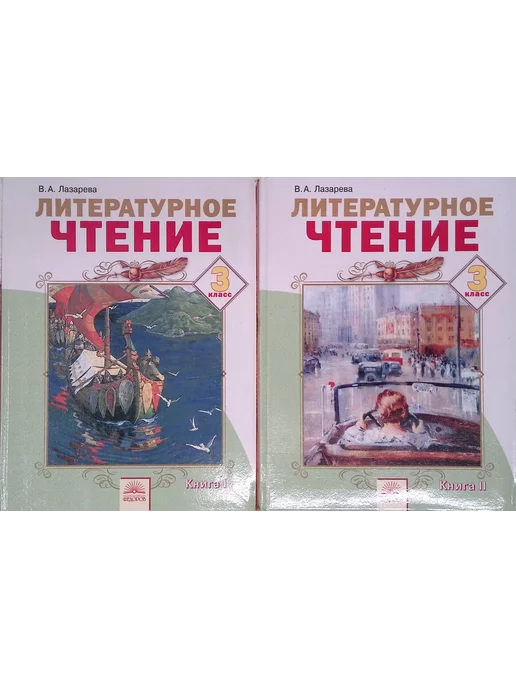 Издательство Дом Федорова Литературное чтение. 3 класс. Учебник. В 2-х частях