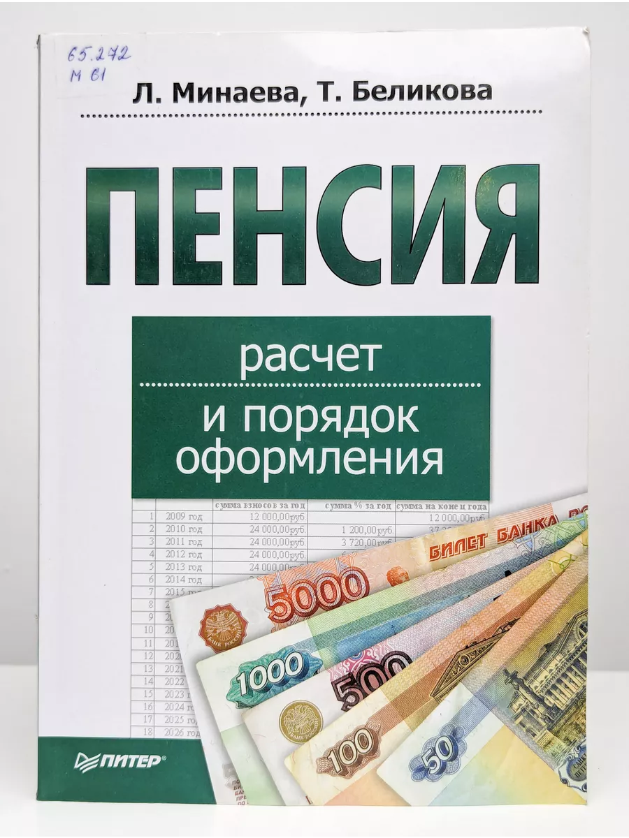 Пенсия расчет и порядок оформления Питер купить по цене 504 ₽ в  интернет-магазине Wildberries | 216294604