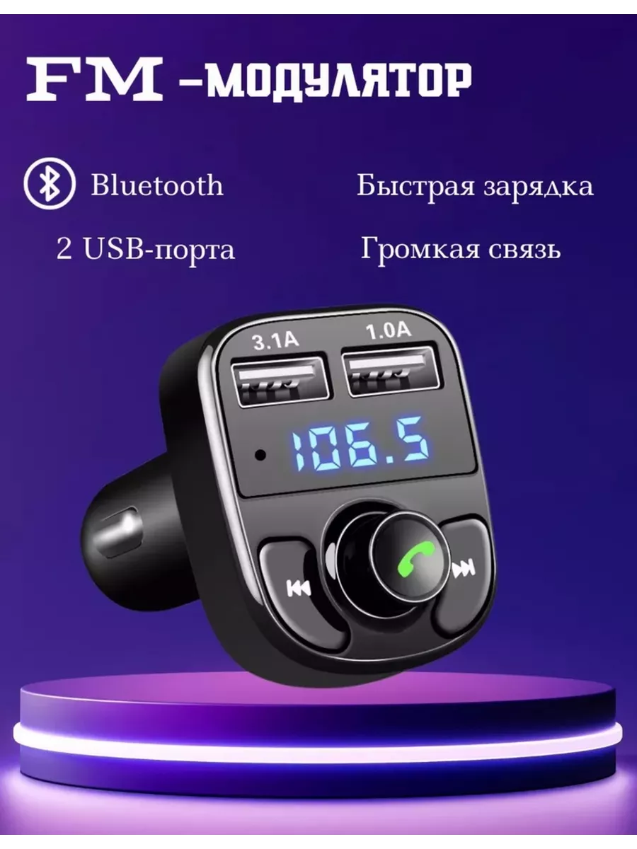 Адаптер блютуз для автомобиля ФМ трансмиттер Bluetooth, FM-модулятор,  bluetooth в машину