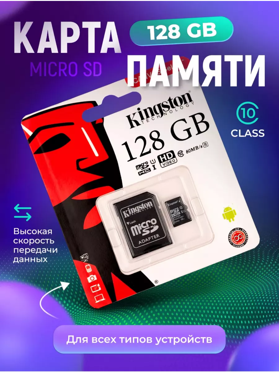 BerGuz Карта памяти 128 гб micro sd для телефона