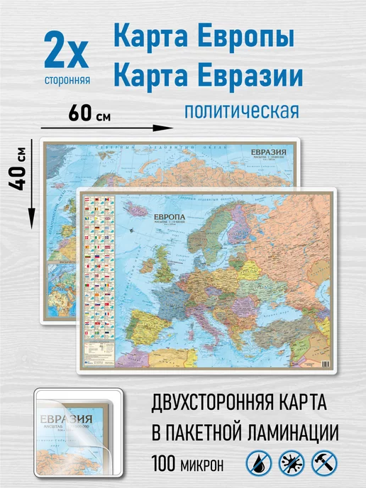 Карта Евразии