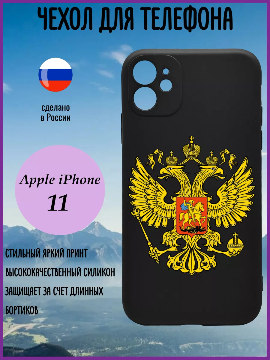 Стильный принт Чехол на iPhone 11 с принтом силиконовый