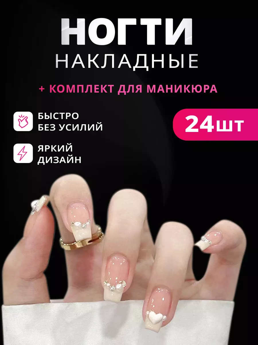 Накладные ногти с дизайном и клеем длинные набор 24 штуки Beauty kiss  купить по цене 197 ₽ в интернет-магазине Wildberries | 216309189