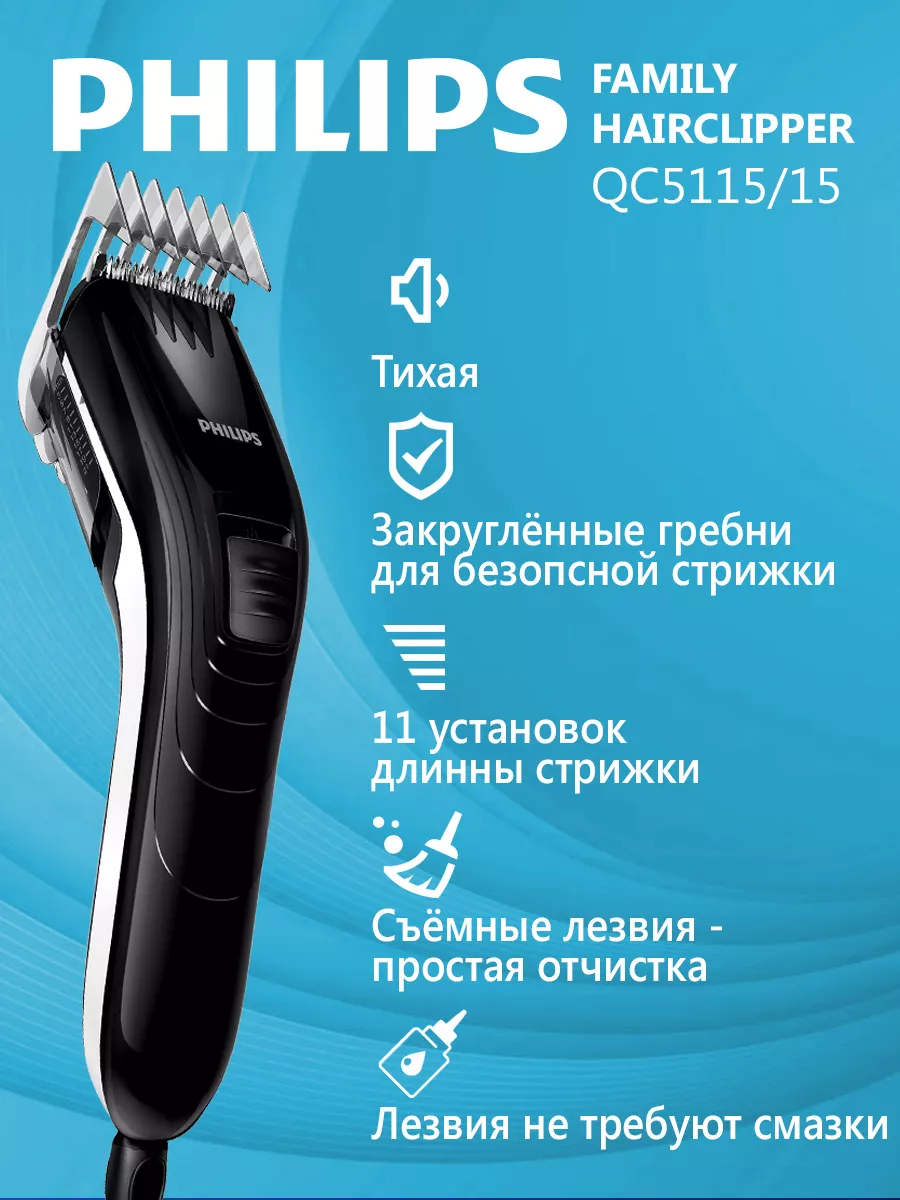 Машинка для стрижки волос Philips QC5115/15