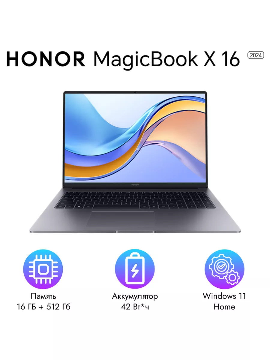 Honor Ноутбук MagicBook X16 2024 i5 12450H 16GB+512GB Windows 11