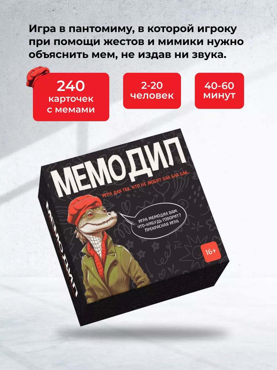 Мемодил настольная игра для компании GAME_HUB купить по цене 23,42 р. в  интернет-магазине Wildberries в Беларуси | 216379258