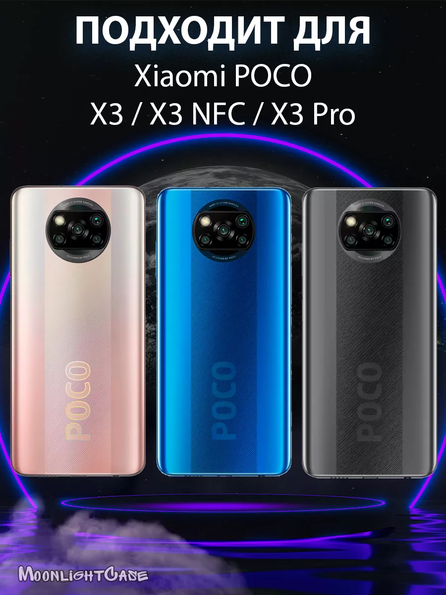 MoonlightCase Чехол на POCO X3 X3 Pro X3 NFC G-Idle