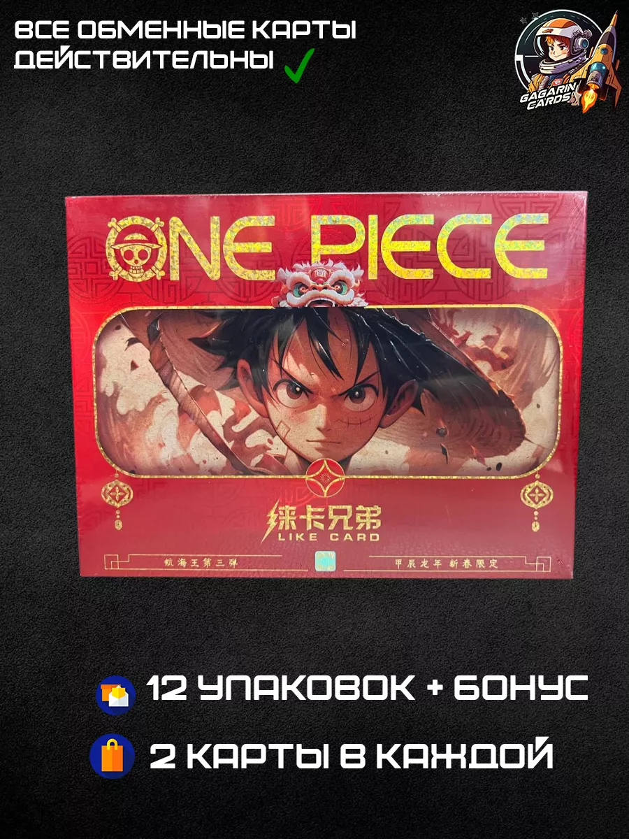 Аниме карточки коллекционные Ван Пис Like Card One Piece купить по цене 2  193 ₽ в интернет-магазине Wildberries | 216447987