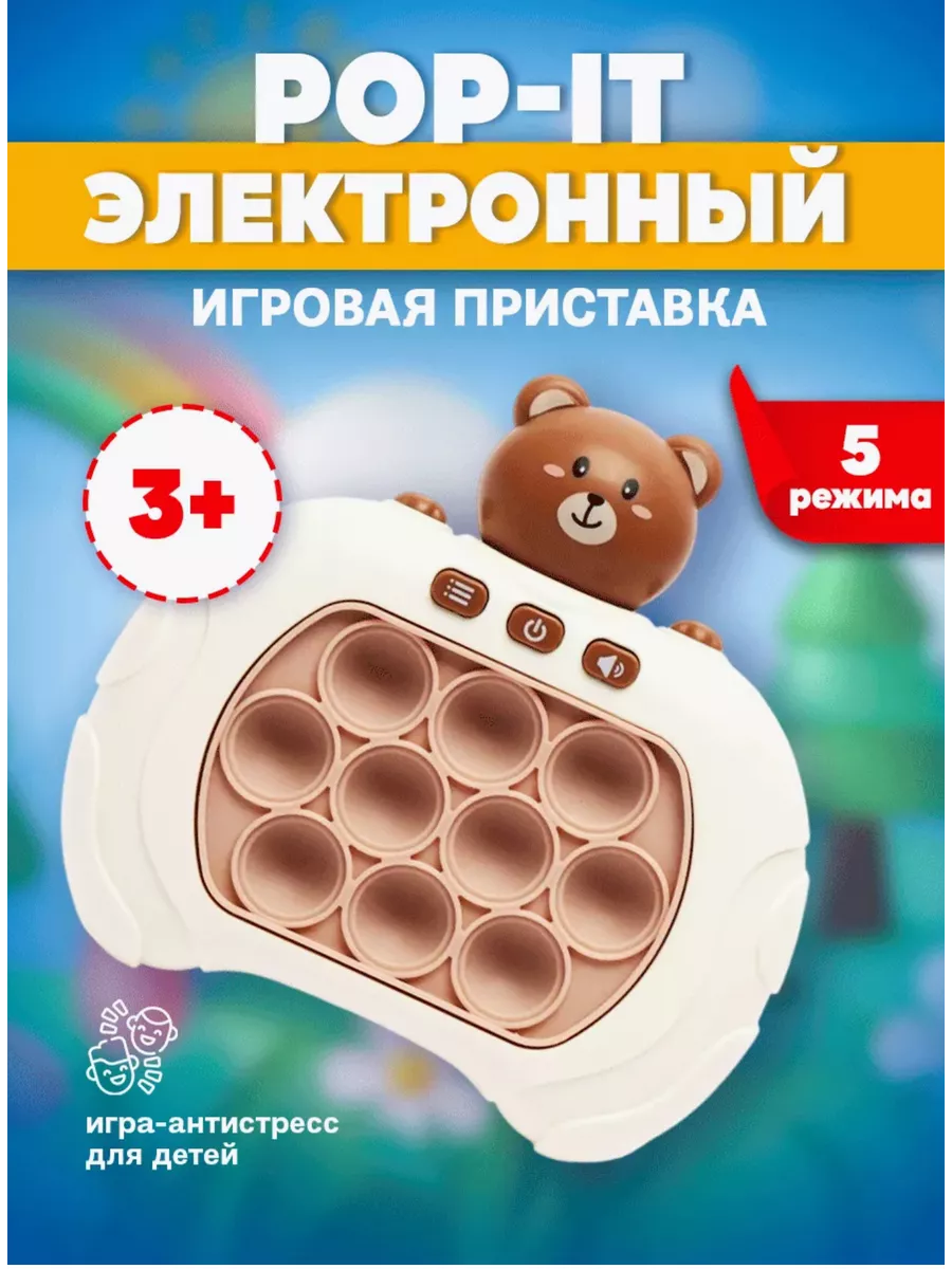 Электронный попит Мишка pop it SAMAK купить по цене 15,95 р. в  интернет-магазине Wildberries в Беларуси | 216452653