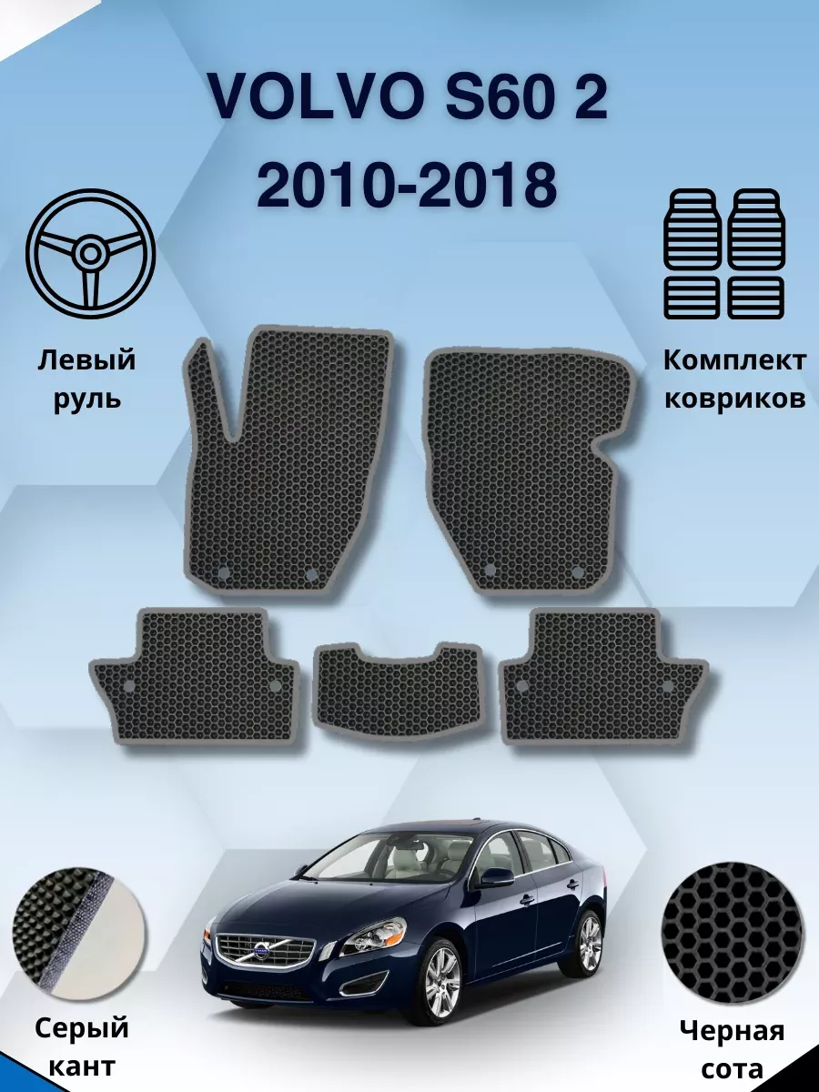 SaVakS Eva коврик для Volvo S60 2 2010-2018 Левый руль