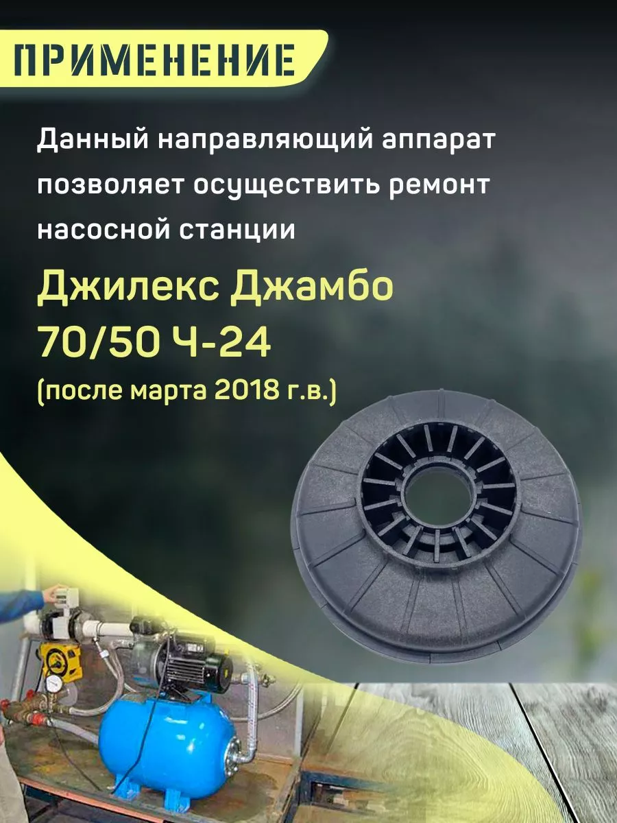 Джилекс Аппарат направляющий для Джамбо 70 50 Ч-24