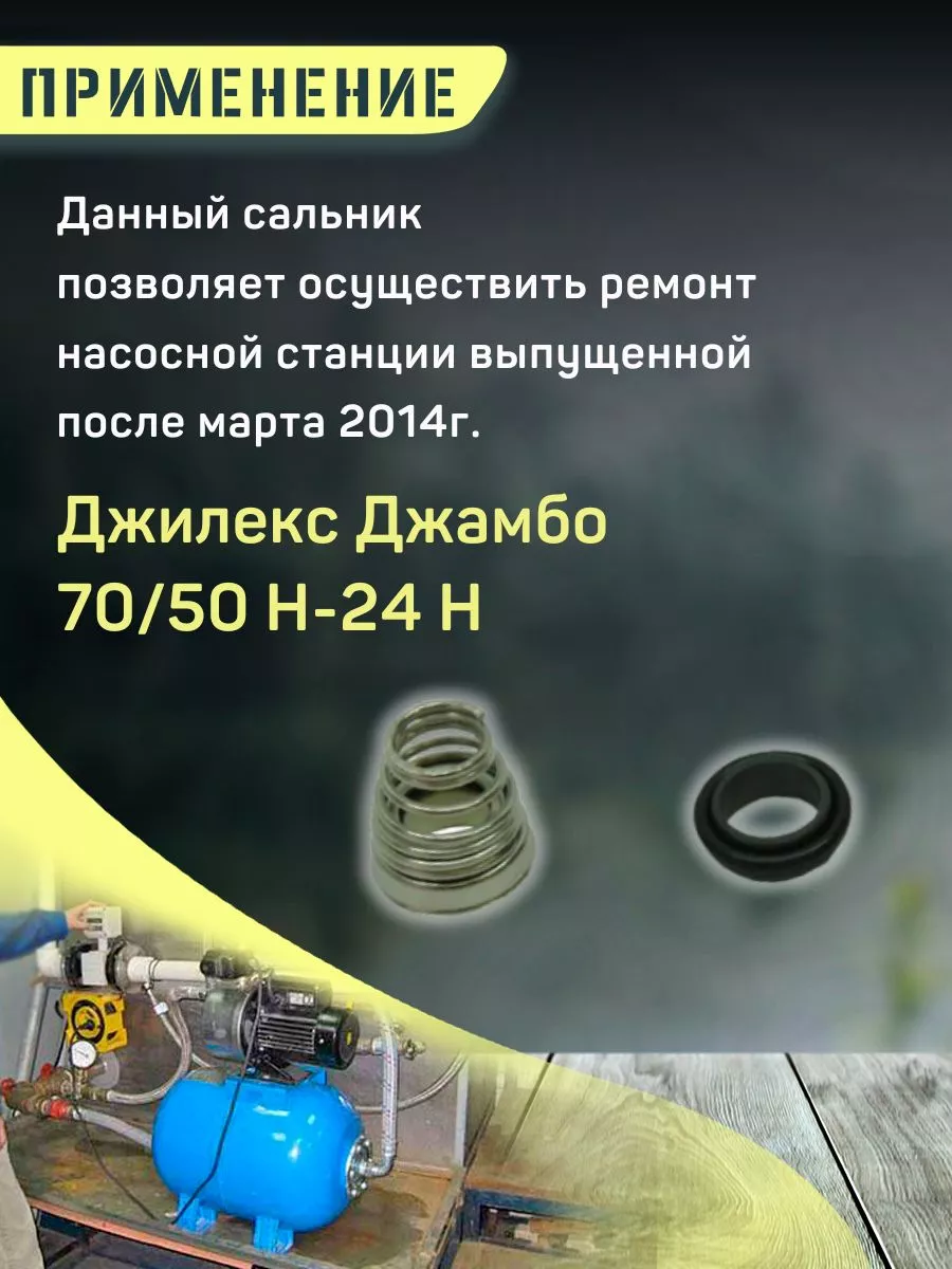 Сальник для насосной станции Джамбо 70 50 Н-24 Н Джилекс купить по цене 386  ₽ в интернет-магазине Wildberries | 216485341