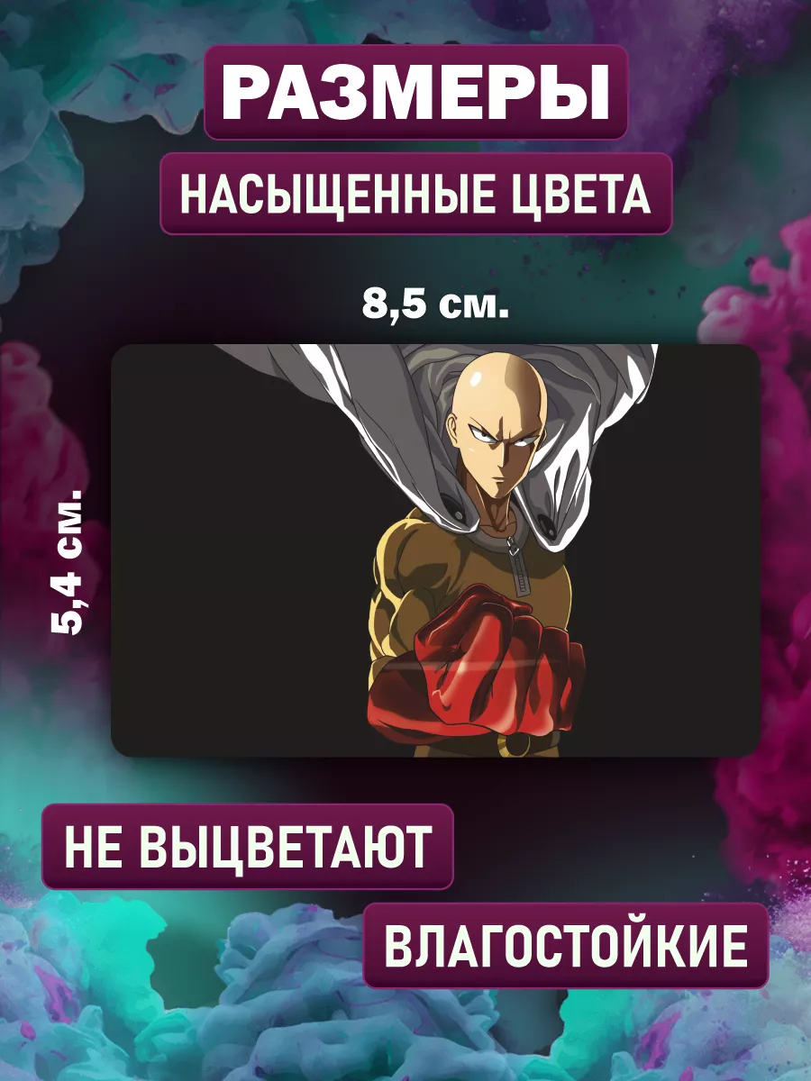 Российская Фабрика Виниловых Наклеек Наклейка на карту банковскую аниме  OnePunch Man Ванпанчмен