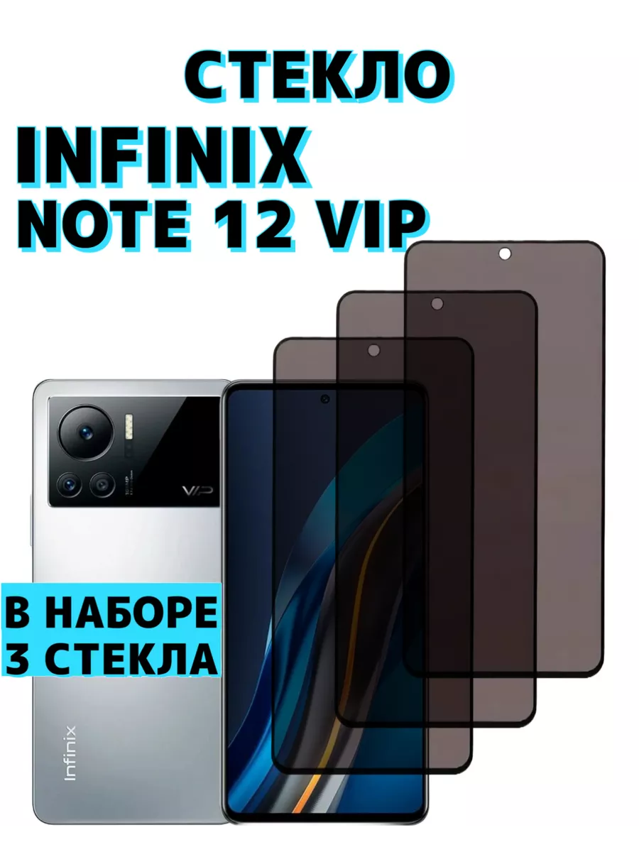 MA_BOSS Защитное стекло для Infinix Note 12 VIP Антишпион